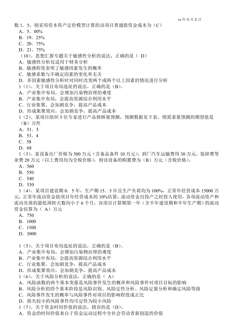 2021年咨询工程师个人最新工作总结最新考试题库(完整版)_教学最新工作总结_第2页