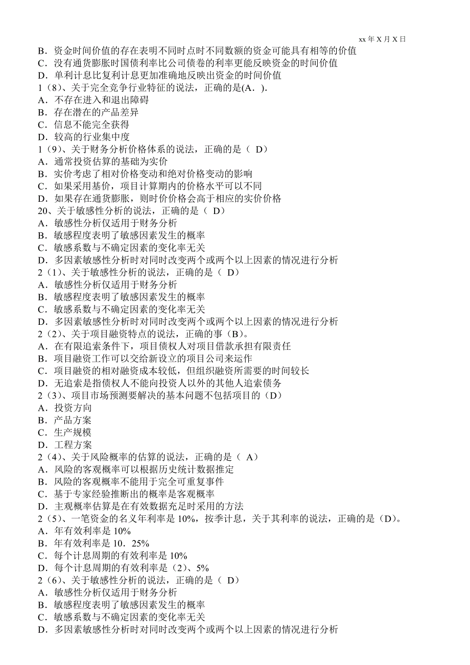 2021年咨询工程师个人最新工作总结最新考试题库(完整版)_教学最新工作总结_第3页