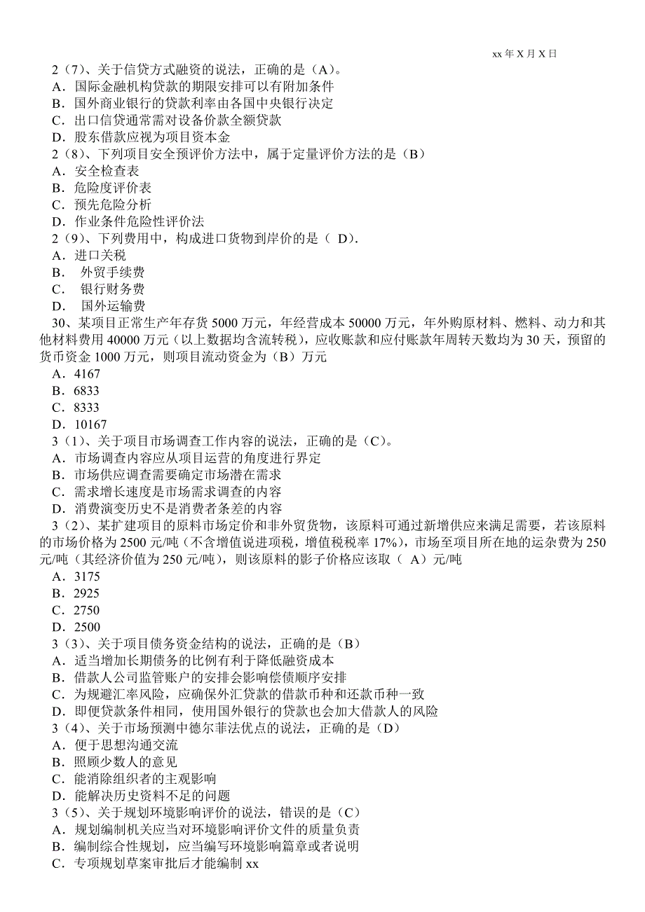 2021年咨询工程师个人最新工作总结最新考试题库(完整版)_教学最新工作总结_第4页