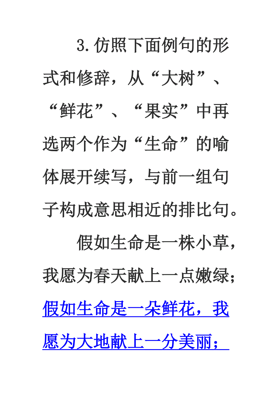 2009年中考语文仿写续写训练及答案_第3页