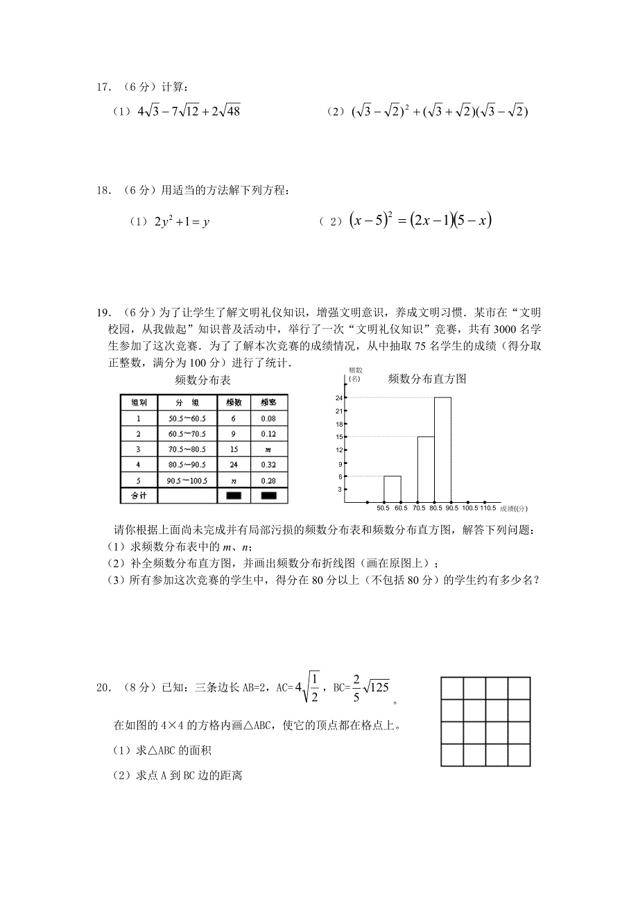 浙江省杭州市萧山区2012-2013学年第二学期期中学习质量检测八年级数学试卷_第3页