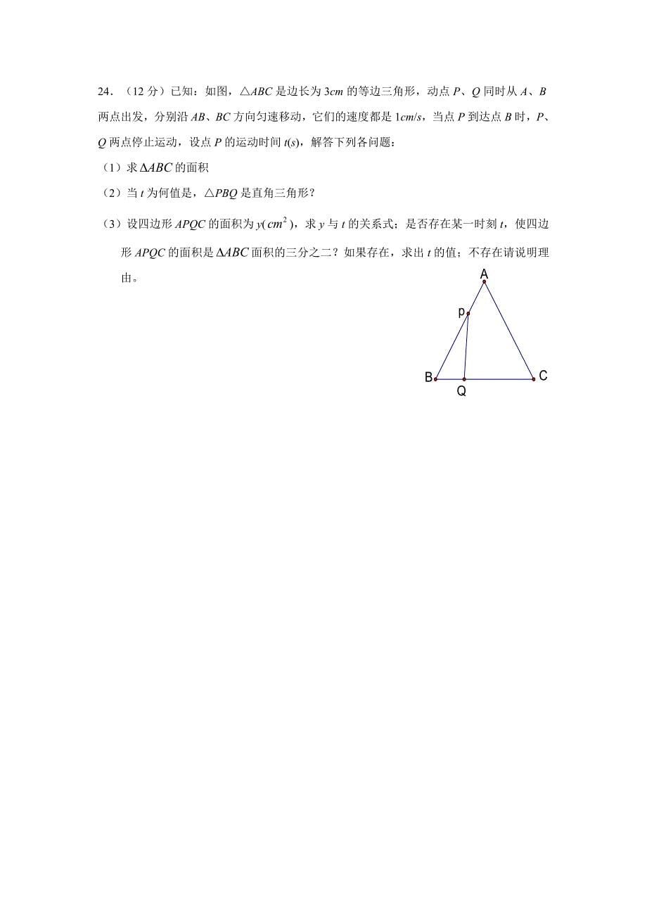 浙江省杭州市萧山区2012-2013学年第二学期期中学习质量检测八年级数学试卷_第5页