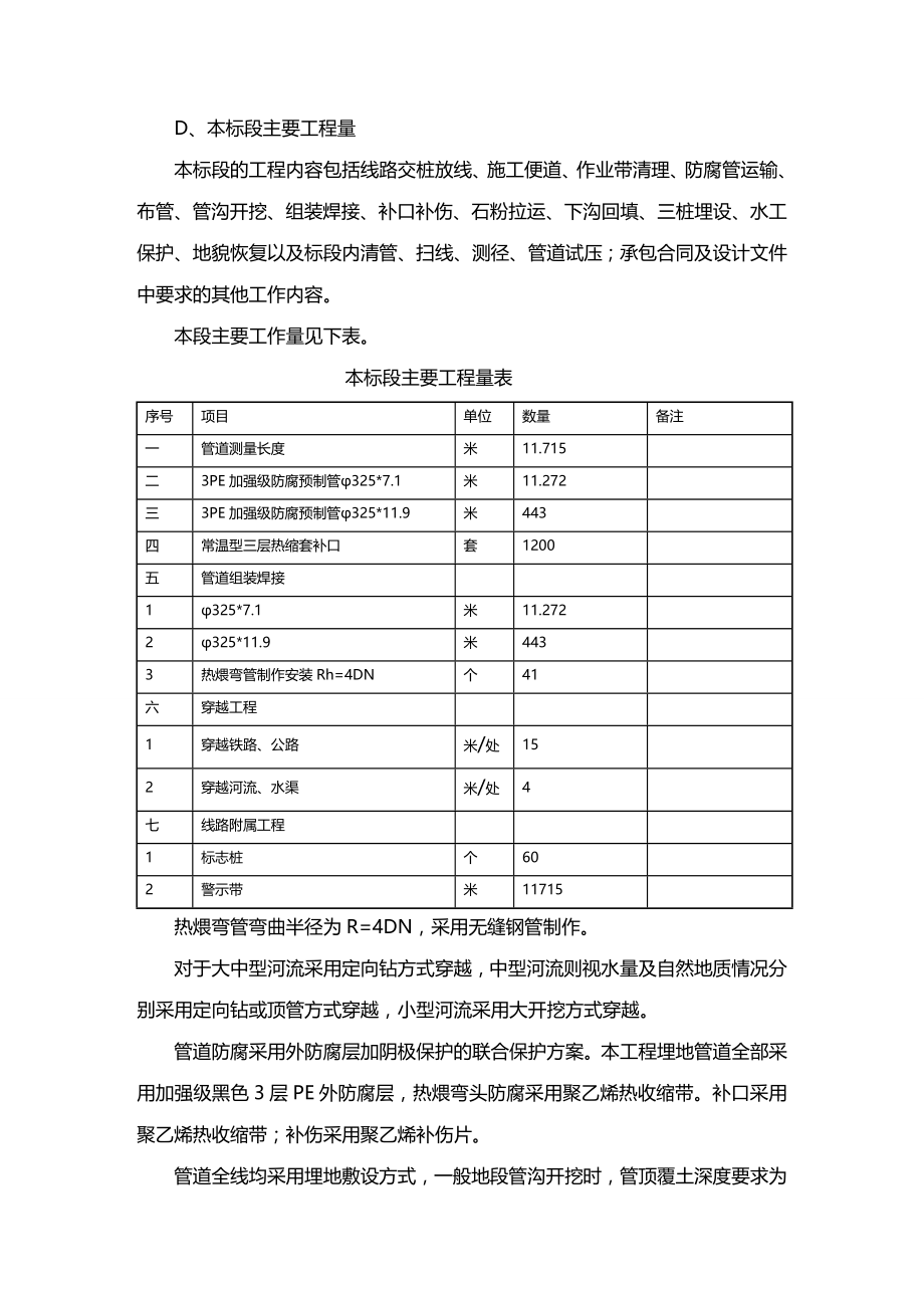 [电气工程管理]泰能燃气集团市政道路燃气管道工程即墨东部天然气次高_第4页