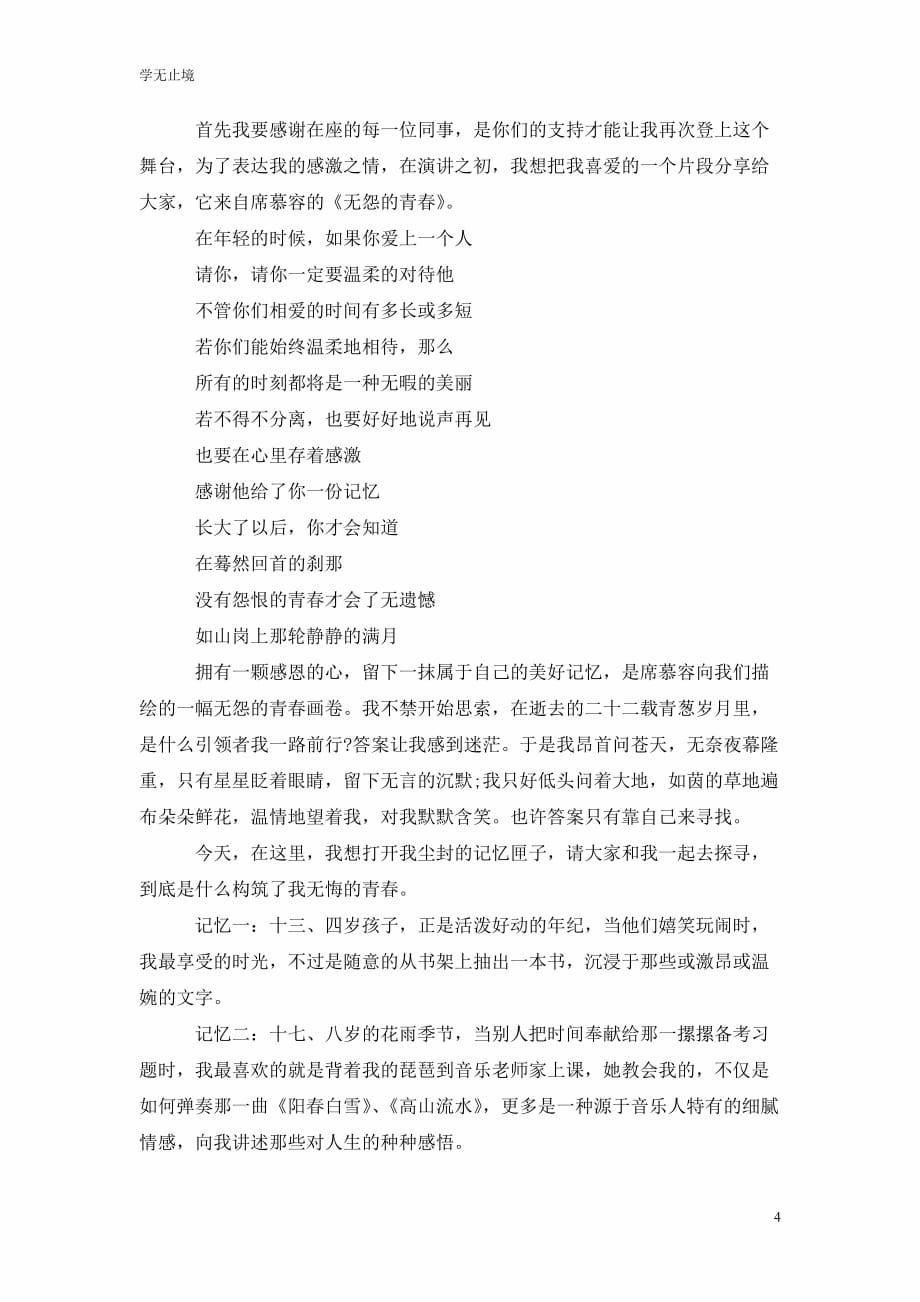 [精选]优秀教师演讲范文：无悔的选择_第4页