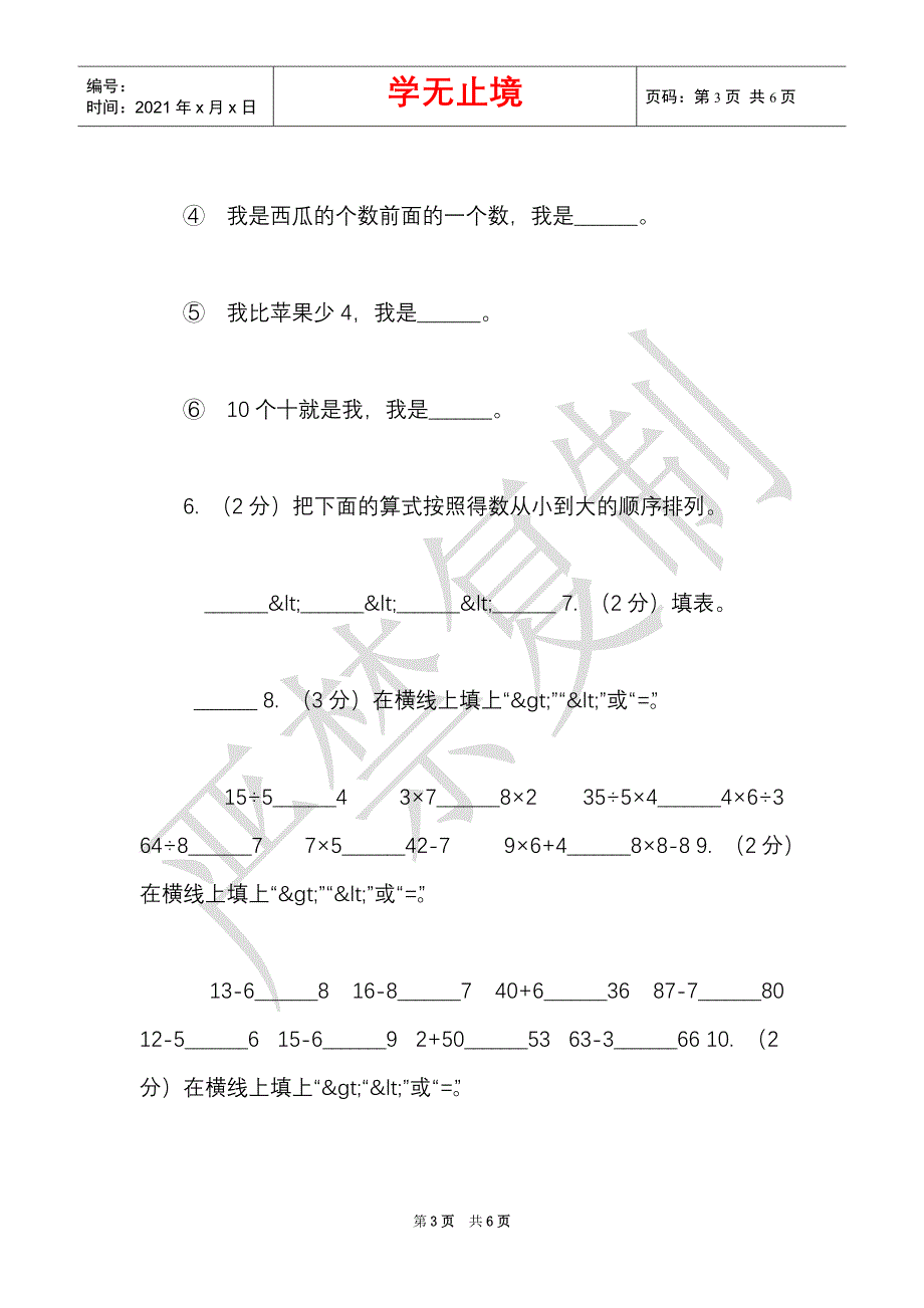 长春版实验小学2021-2021学年一年级下学期数学期中考试试卷（B卷）（Word最新版）_第3页