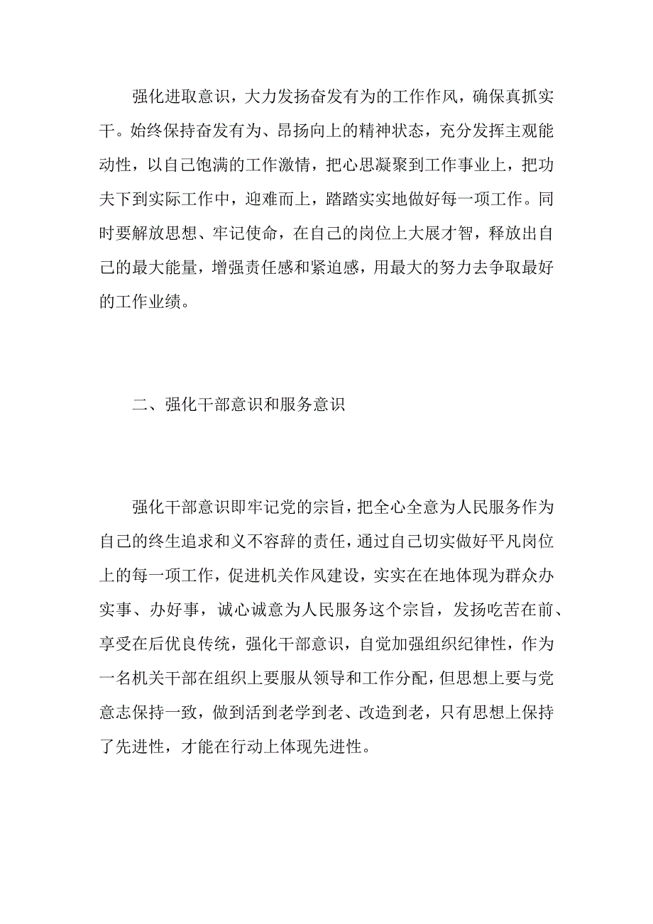 年作风纪律整顿学习心得体会（2021年整理）_第3页