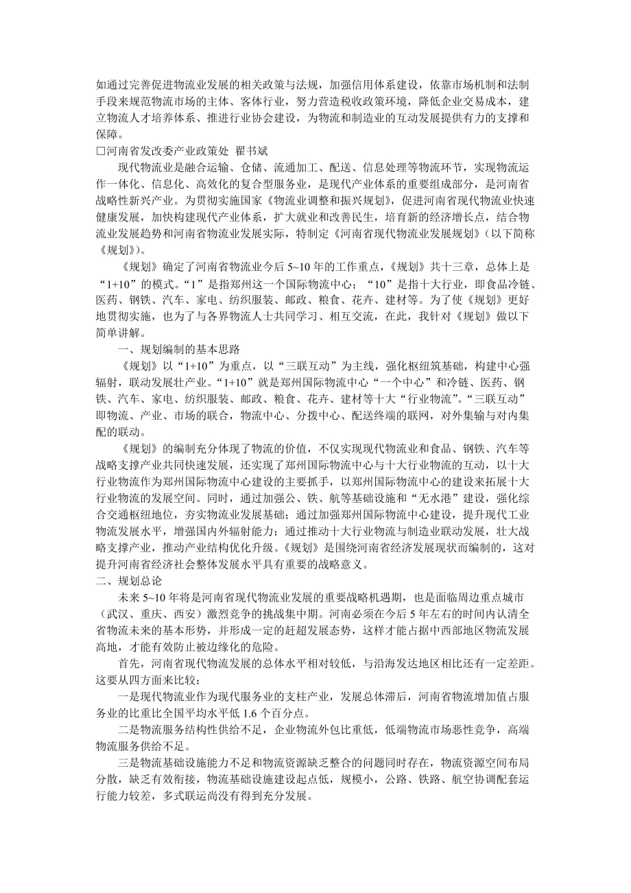 《河南省现代物流业发展规划》重点解读(一)_第2页