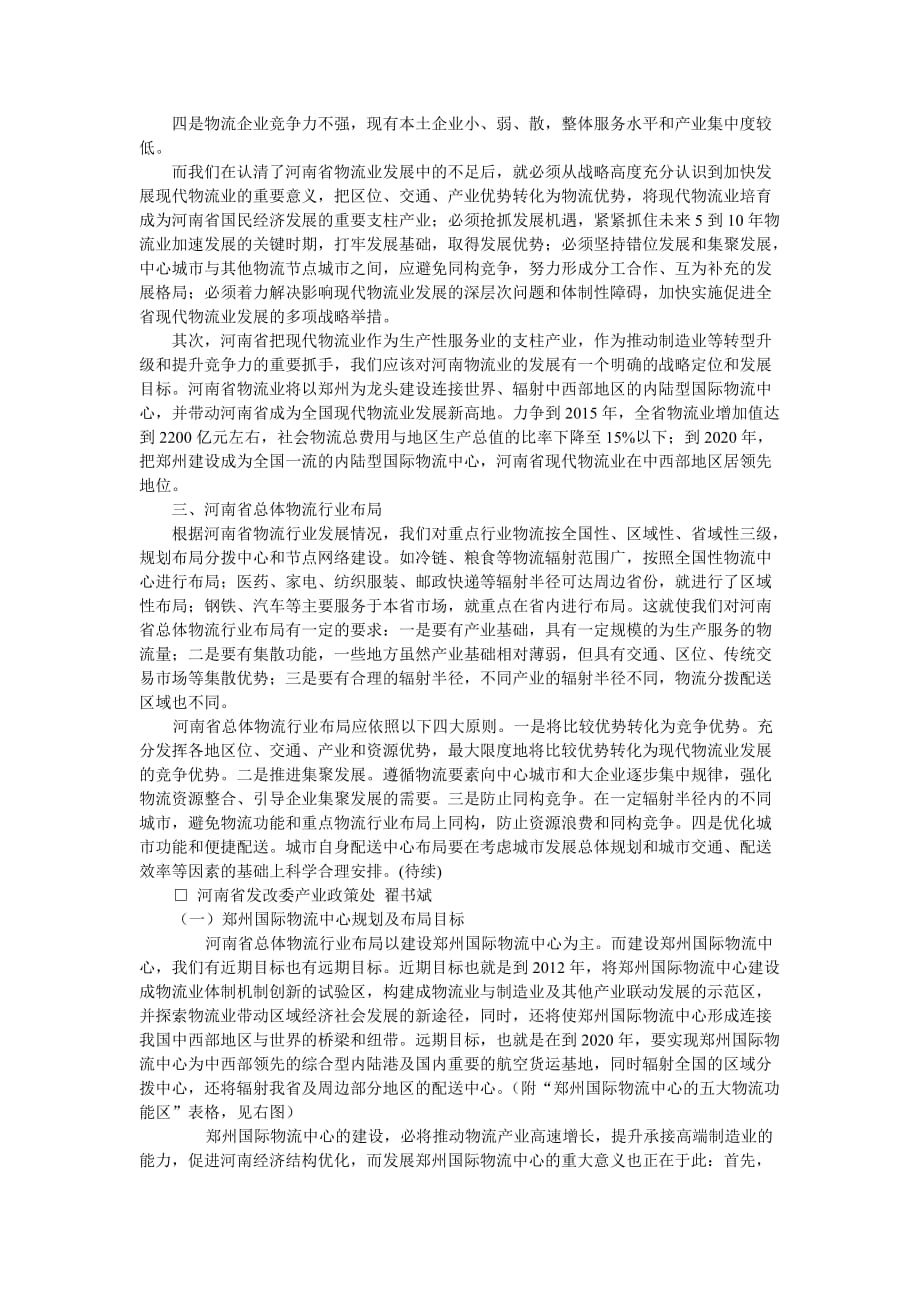 《河南省现代物流业发展规划》重点解读(一)_第3页