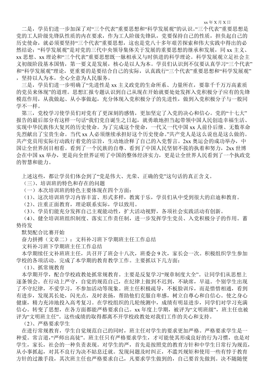 补习班班主任最新工作总结_班主任最新工作总结_第2页