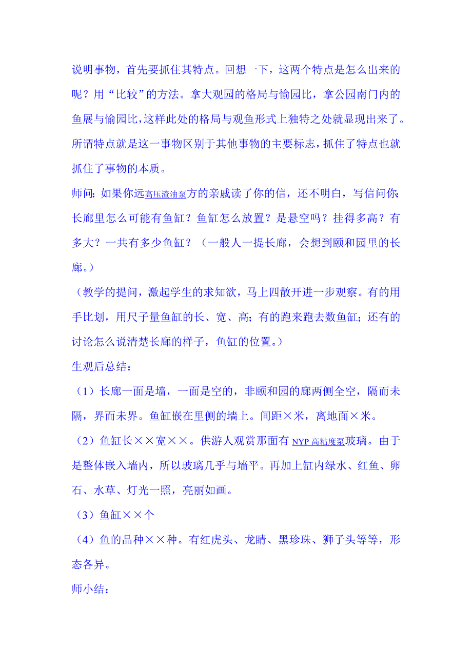 作文训练教案：说明文写作指导——观察仔细、说明准确_第4页