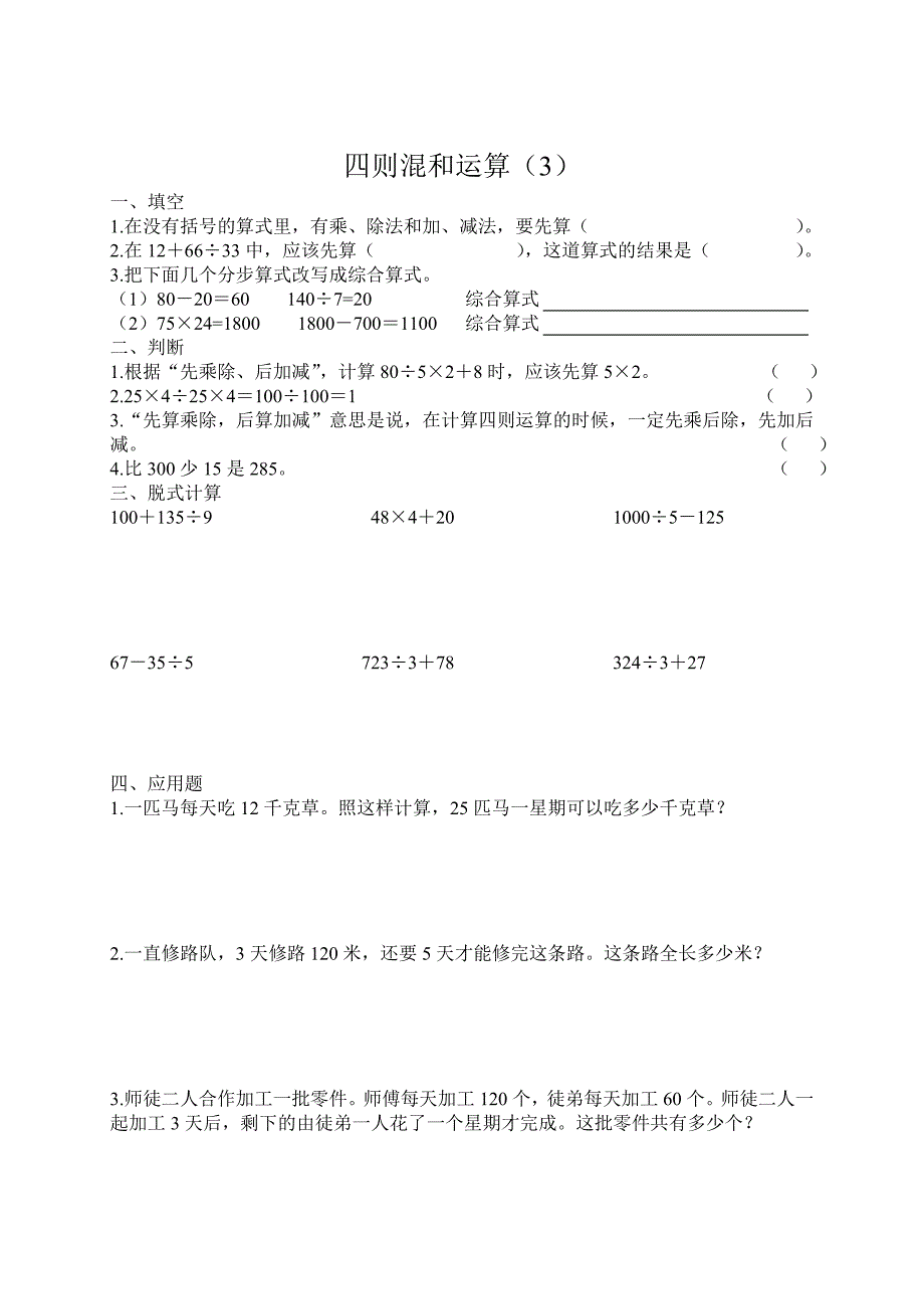 四年级下数学习题_第3页