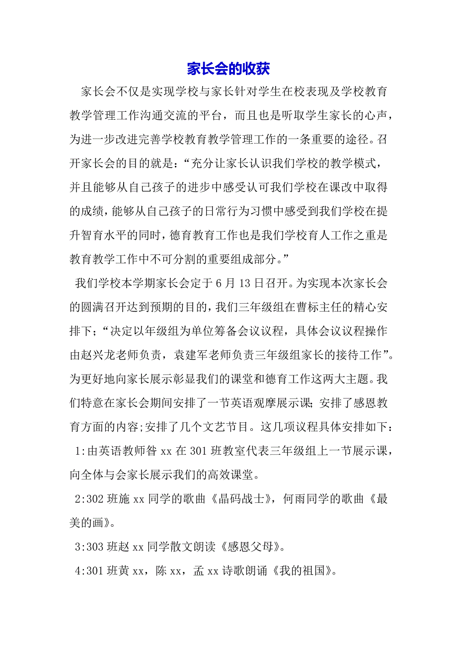 家长会的收获（2021年整理）_第2页