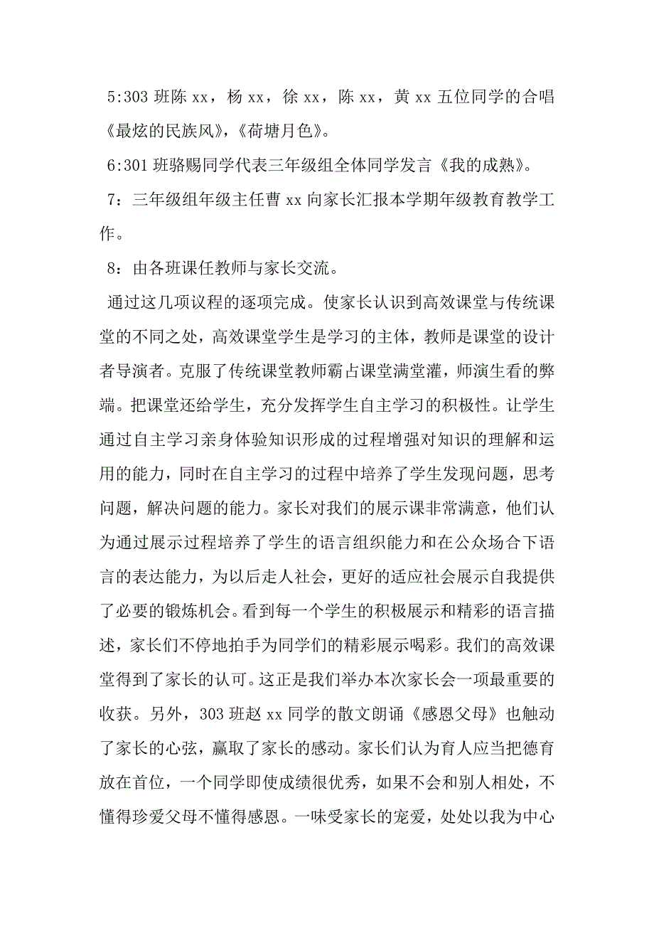 家长会的收获（2021年整理）_第3页