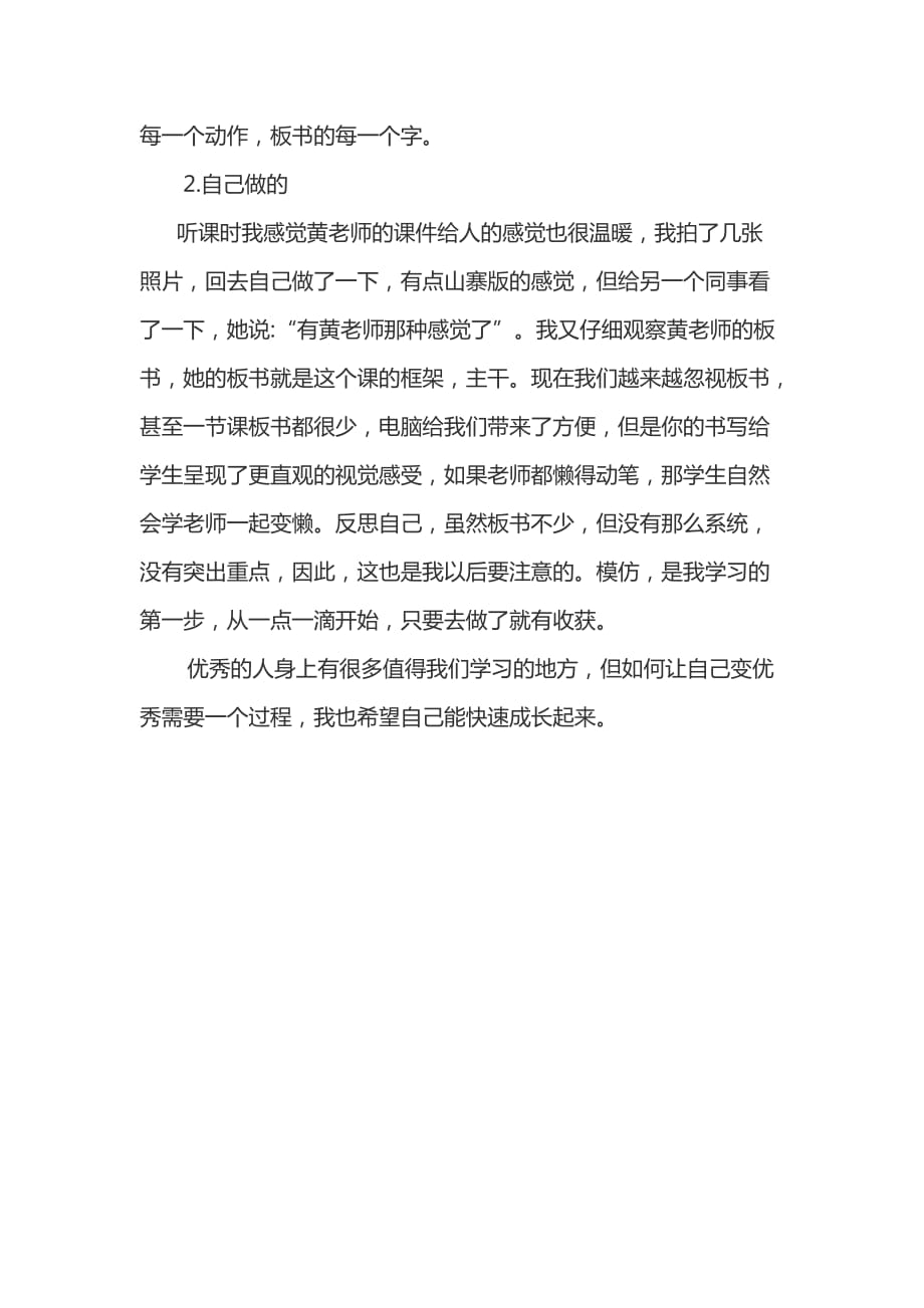 卓越教师培训心得_第2页