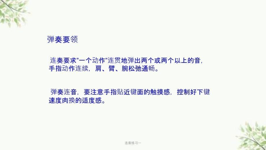 连奏练习一课件_第5页