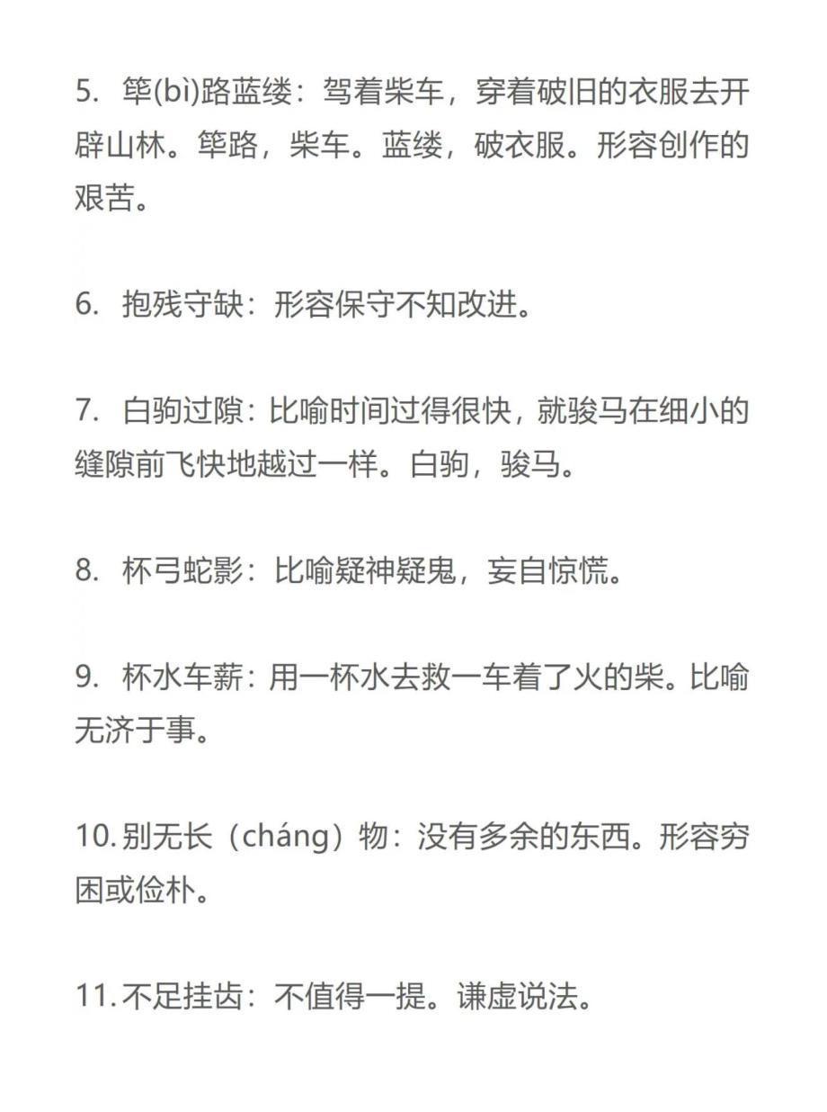 [全]高考语文必考最易出错100个成语总结_第2页