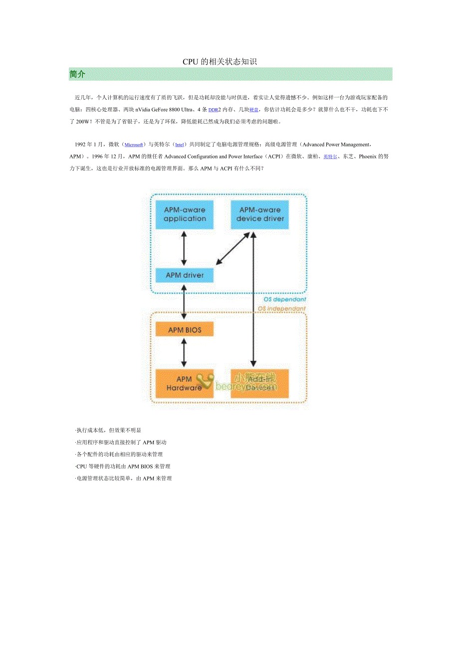 CPU的相关状态知识_第1页