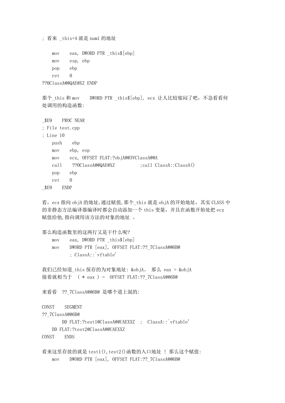 C 中通过溢出覆盖虚函数指针列表执行代码_第3页