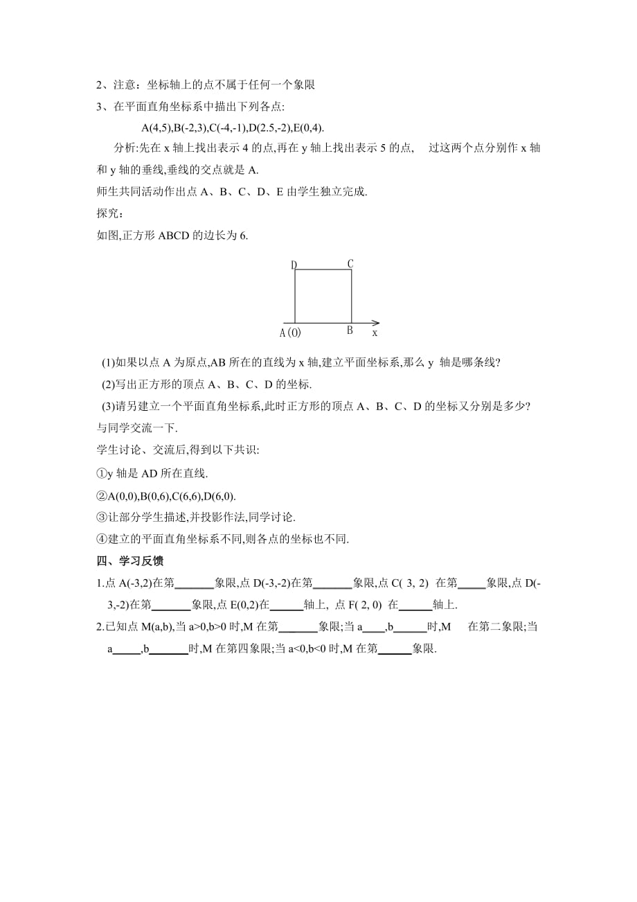 七年级数学：7.1.2平面直角坐标系（2）学案_第2页