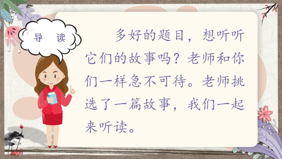 部编人教版六年级下册语文《习作五 插上科学的翅膀飞 第二课时》教学课件_第4页