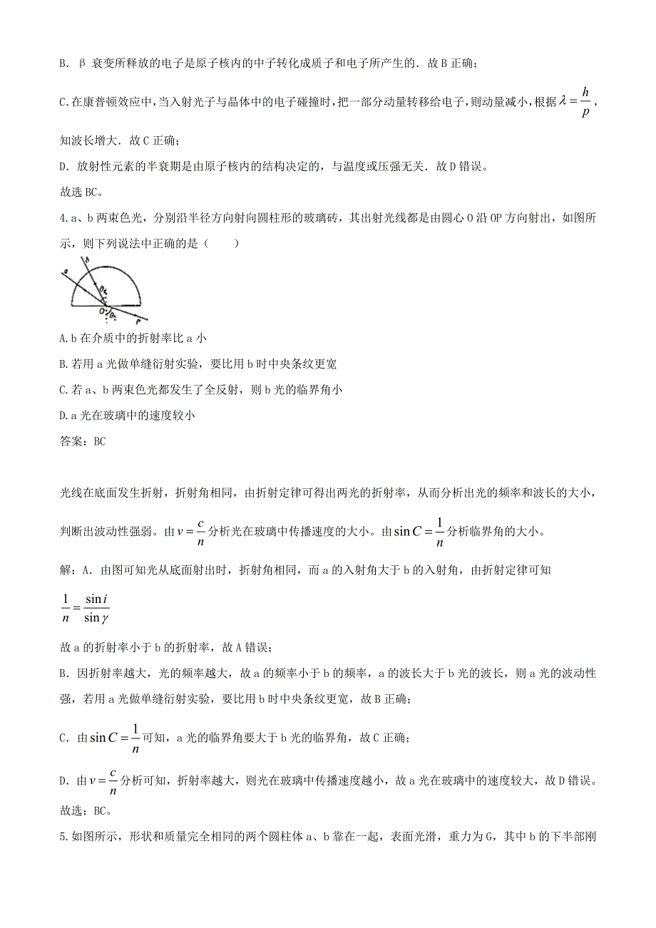 2021届山东省德州市实验高中高三(上)第一次调研物理试题解析_第3页