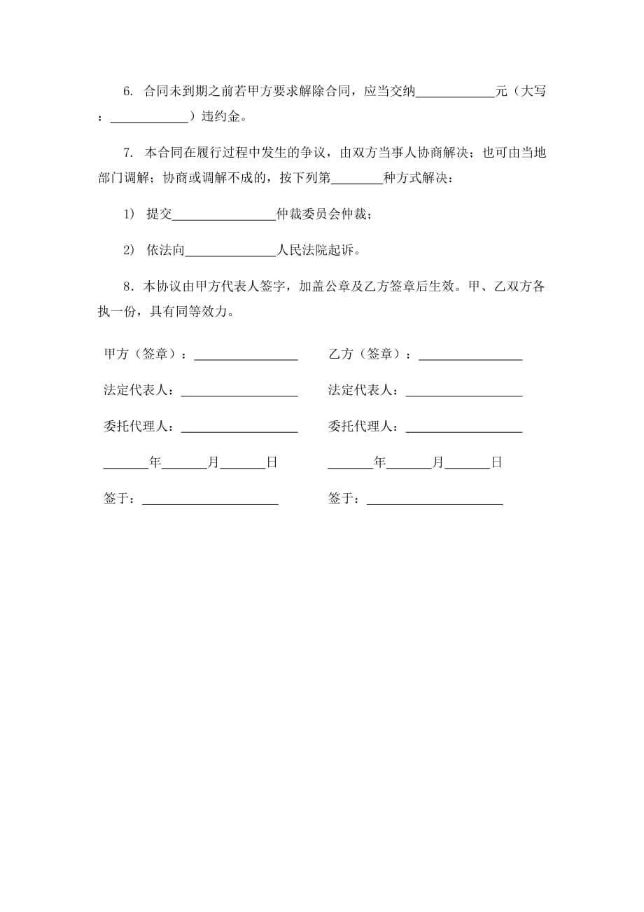 档案保管协议(应届毕业生委托学校)、个人档案委托保管协议_第5页