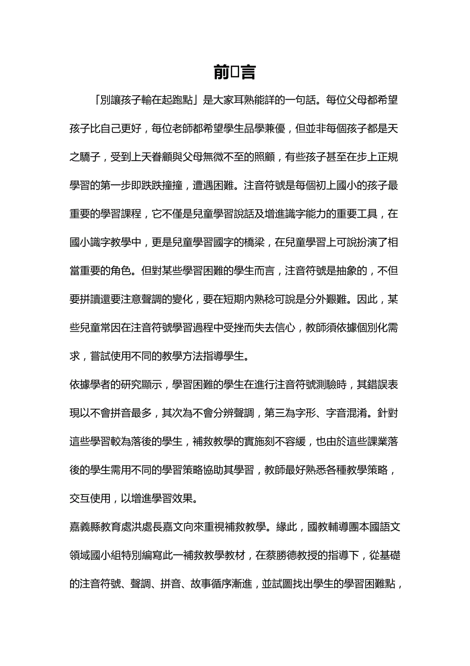 [冶金行业管理]别让孩子输在起跑点是大家耳熟能详的一句话每位父..._第2页