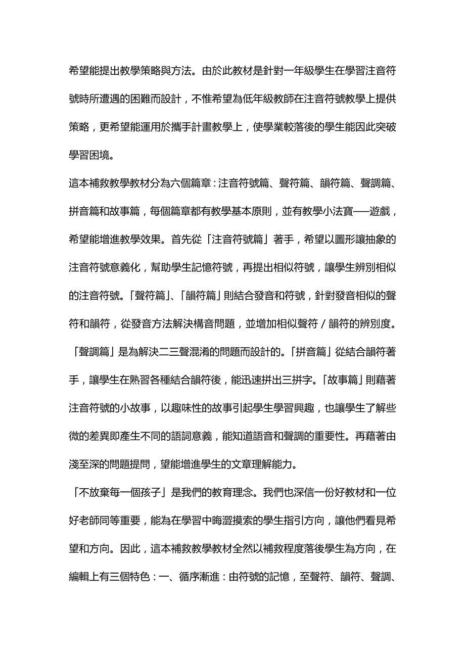 [冶金行业管理]别让孩子输在起跑点是大家耳熟能详的一句话每位父..._第3页