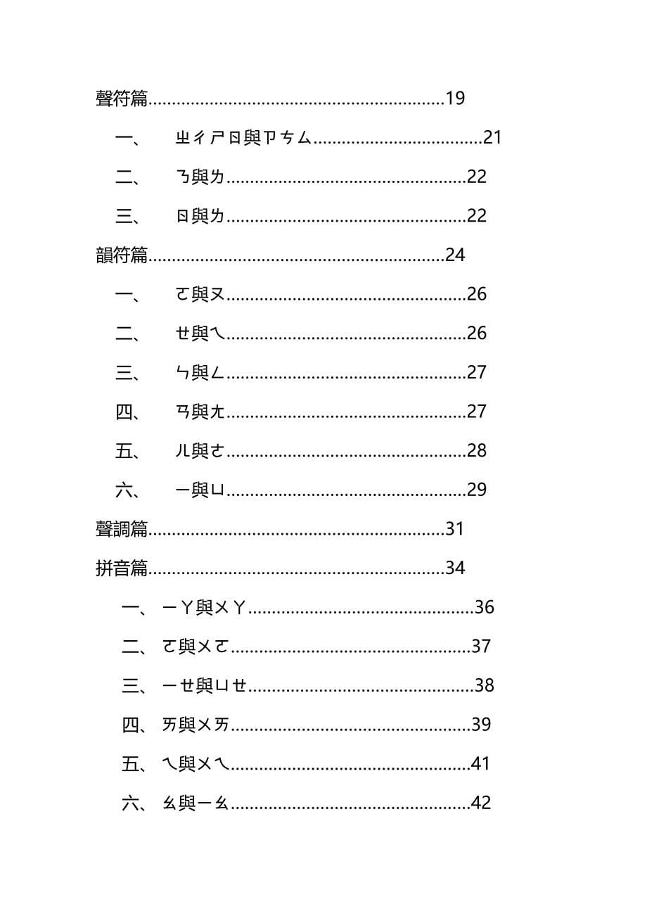 [冶金行业管理]别让孩子输在起跑点是大家耳熟能详的一句话每位父..._第5页