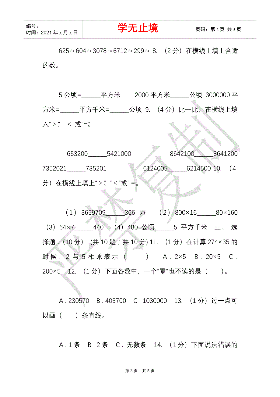 长春版实验小学2021-2021学年四年级上学期数学期中考试试卷（Word最新版）_第2页