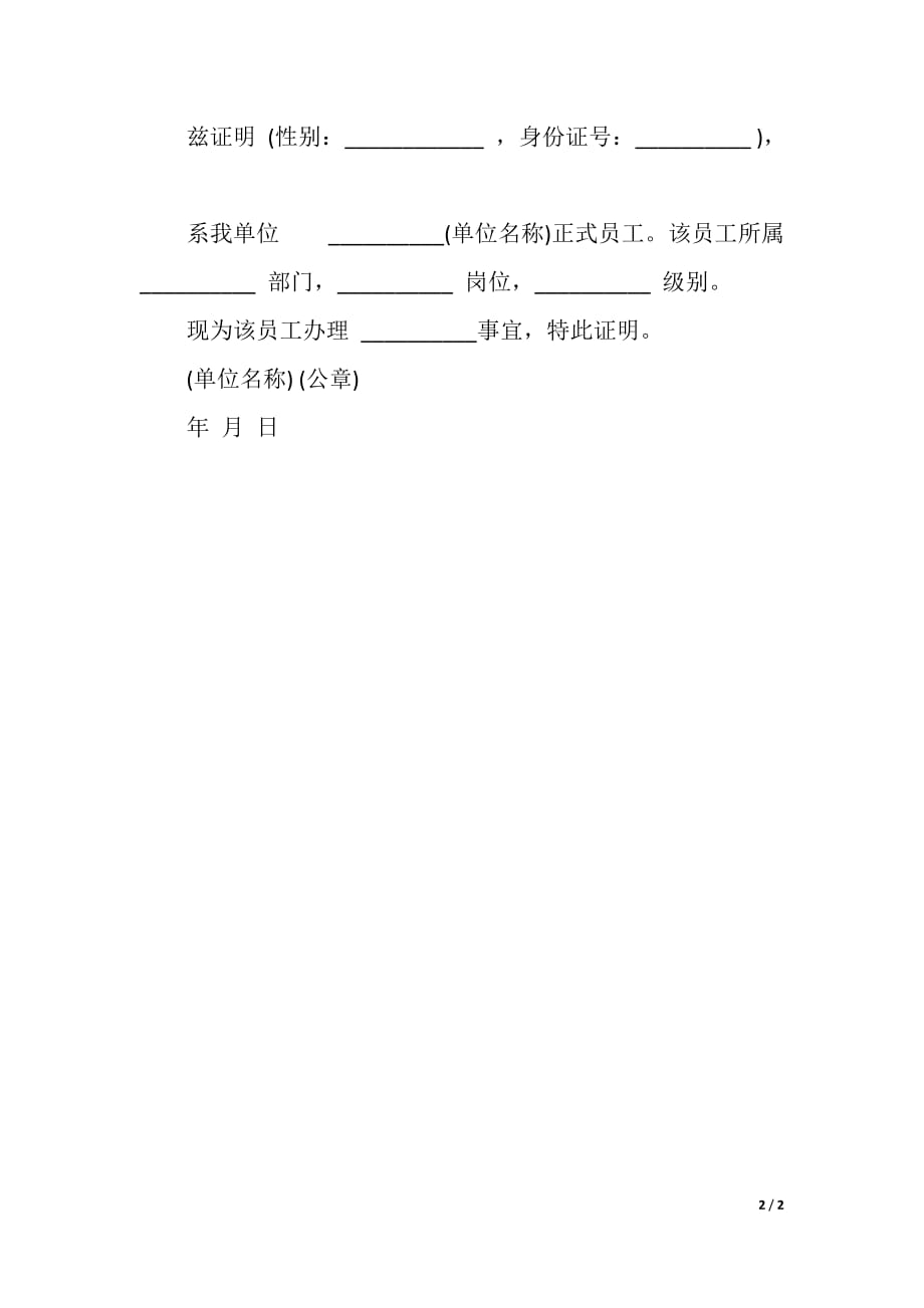 员工证明范文3篇（2021年整理）_第2页