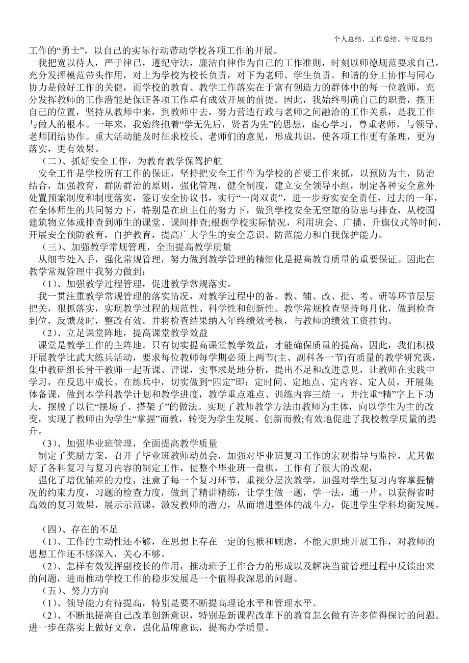 2021年副校长个人年终最新个人总结工作总结范本_第4页