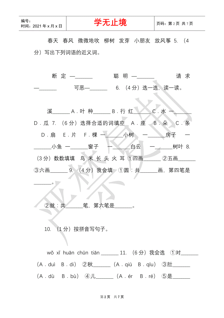 部编版小学语文一年级上册课文1,4《四季》课时训练B卷（Word最新版）_第2页