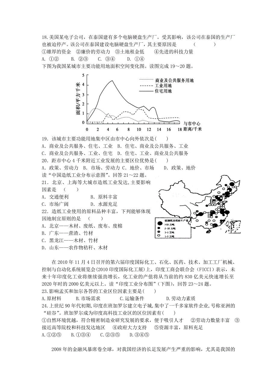 2012届山东省恒台第二中学高三12月模块检测地理试题_第4页