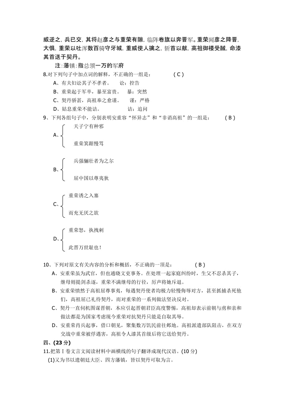 2007年高考语文试卷及答案_第4页