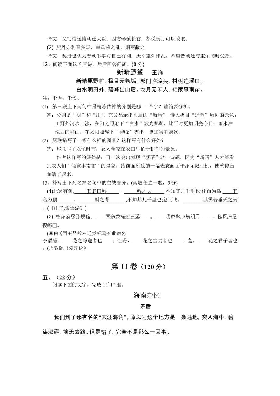 2007年高考语文试卷及答案_第5页