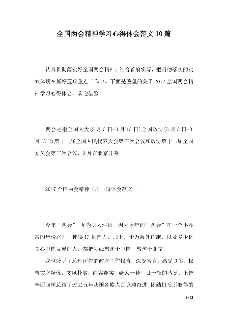 全国精神学习心得体会范文10篇（2021年整理）_第1页