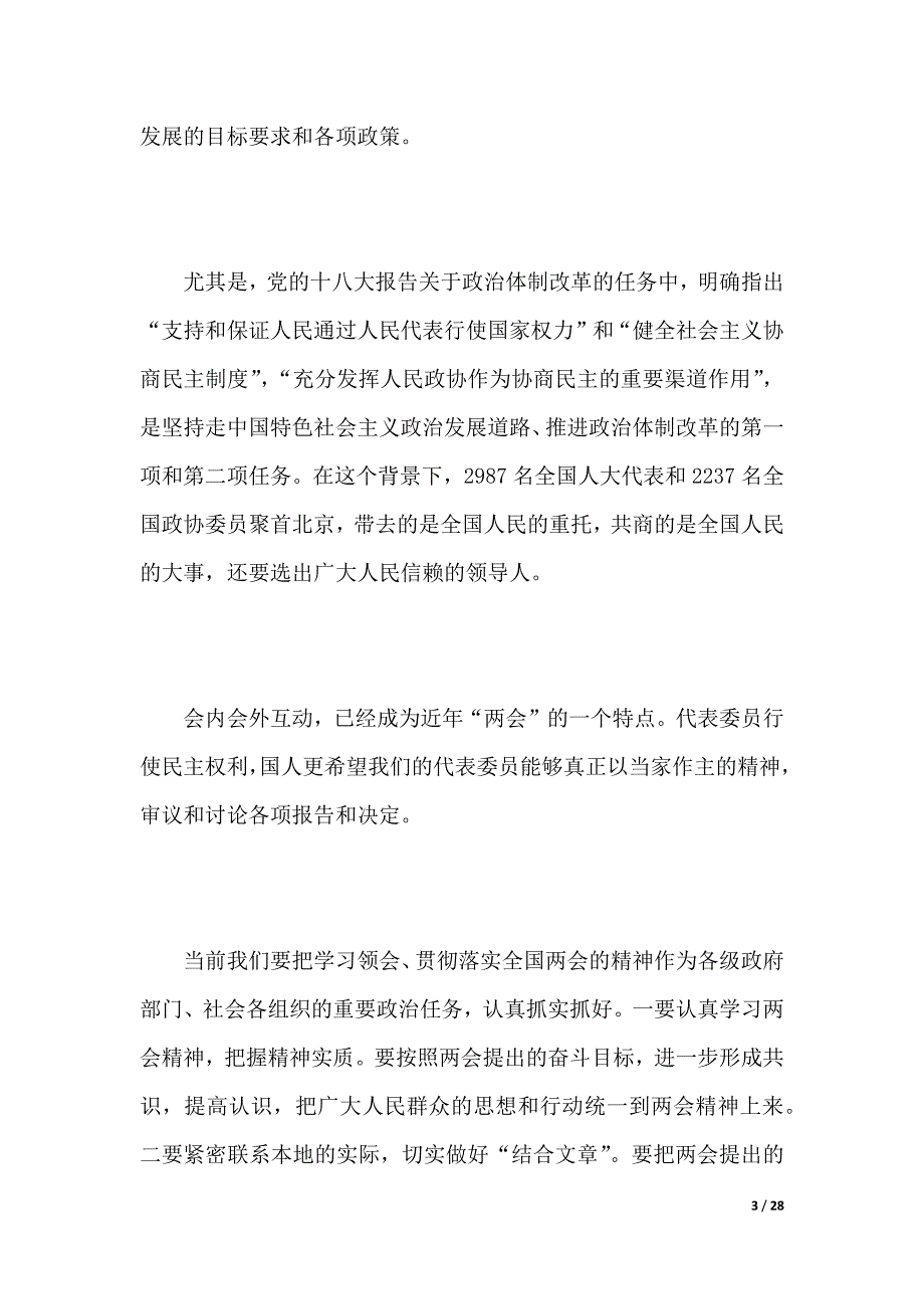 全国精神学习心得体会范文10篇（2021年整理）_第3页