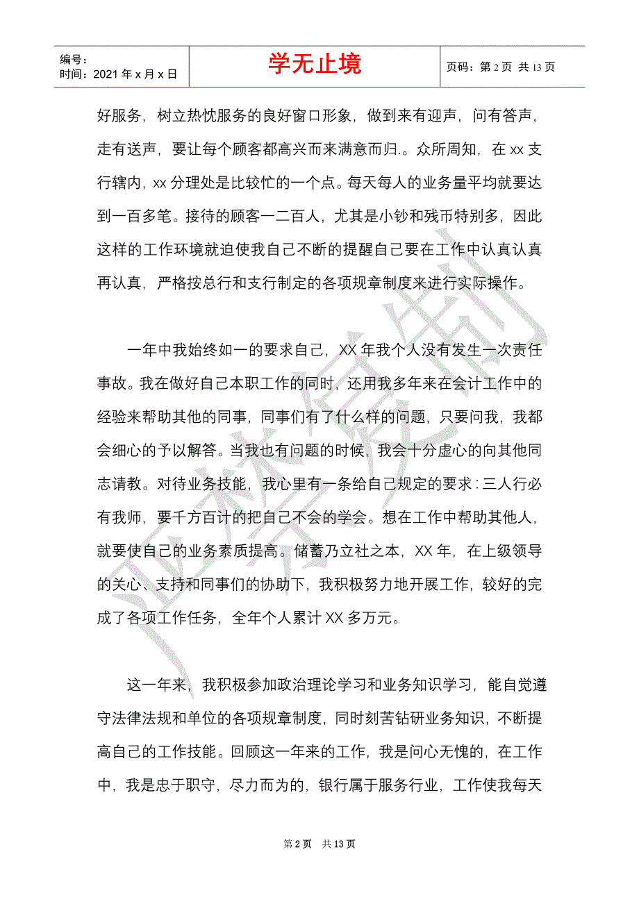 银行实习总结报告写作（Word最新版）_第2页