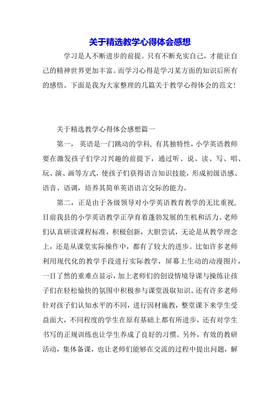 关于精选教学心得体会感想（2021年整理）_第2页