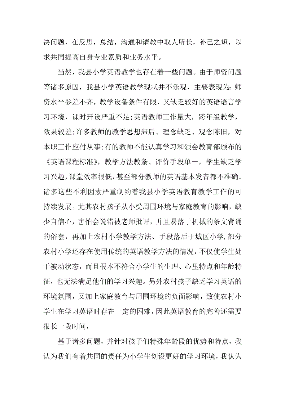 关于精选教学心得体会感想（2021年整理）_第3页