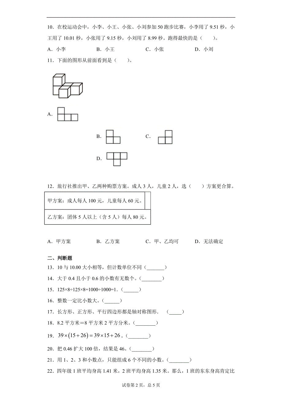 2019-2020学年贵州省遵义市红花岗区人教版四年级下册期末检测数学试卷(word版 含答案)_第2页