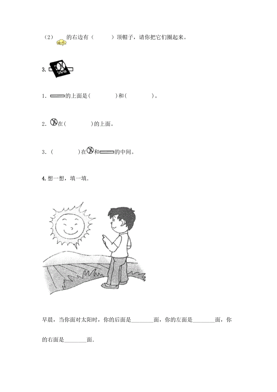 一年级数学试题-第四单元位置与顺序测试卷-北京版_第4页