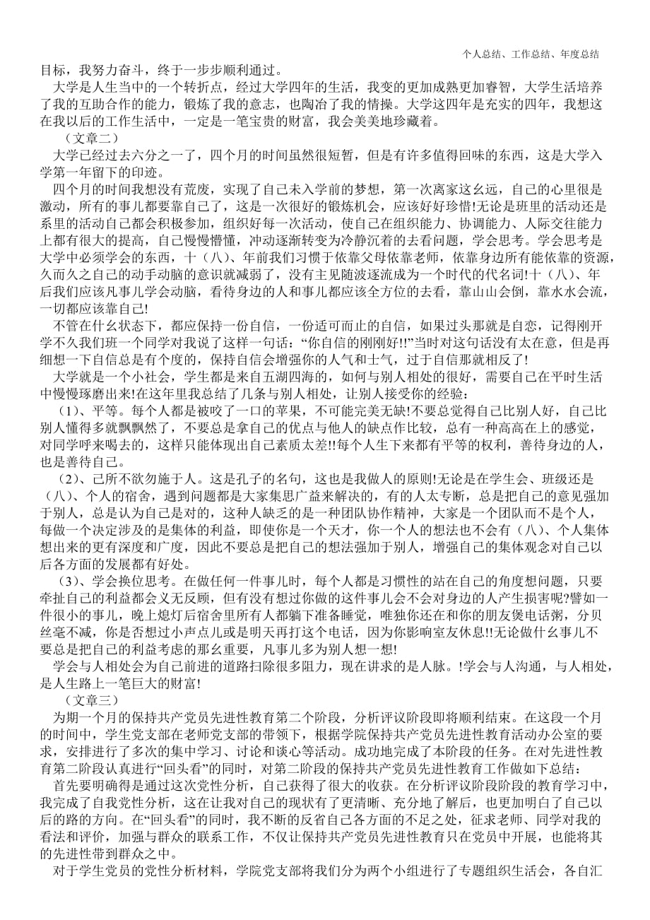 2021年大学生个人年终最新个人总结工作总结三篇_第2页