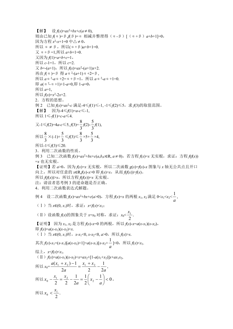 高考数学回归课本教案：二次函数与命题_第2页