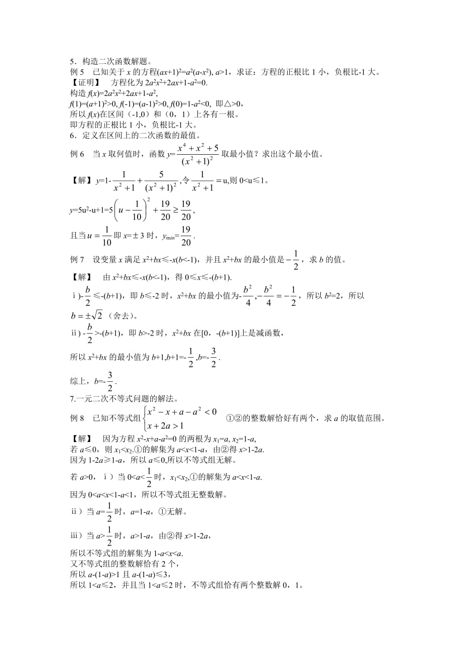 高考数学回归课本教案：二次函数与命题_第3页