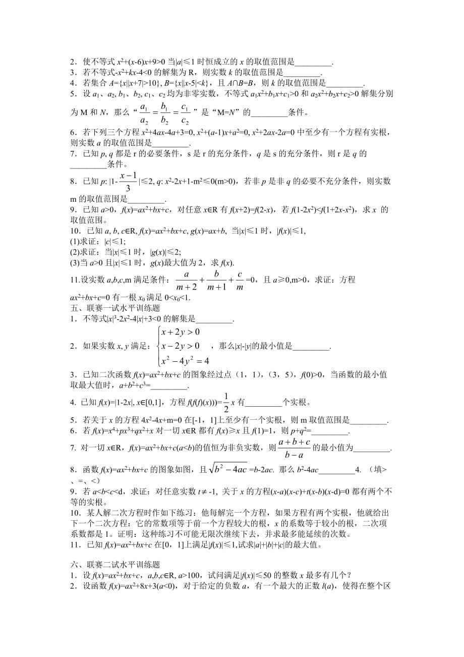 高考数学回归课本教案：二次函数与命题_第5页