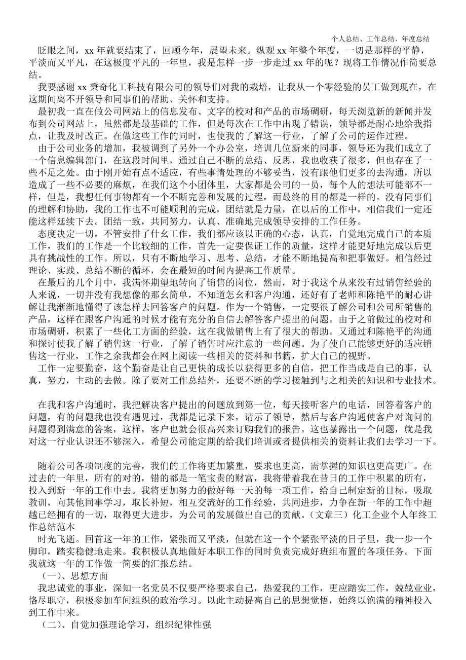 2021年化工企业个人年终精品精品工作总结_第2页