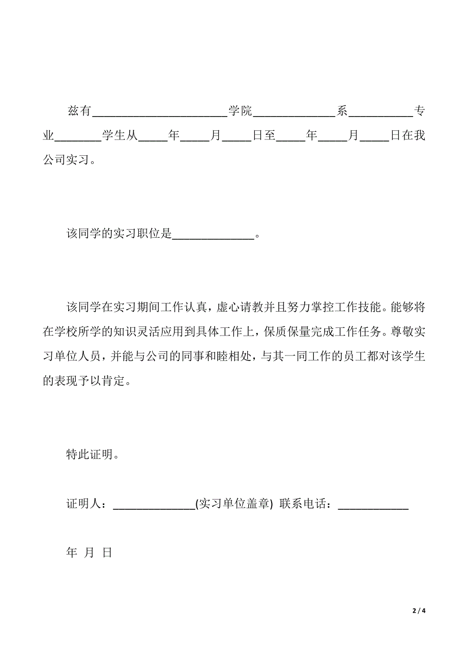 实习单位开具的实习证明（2021年整理）_第2页