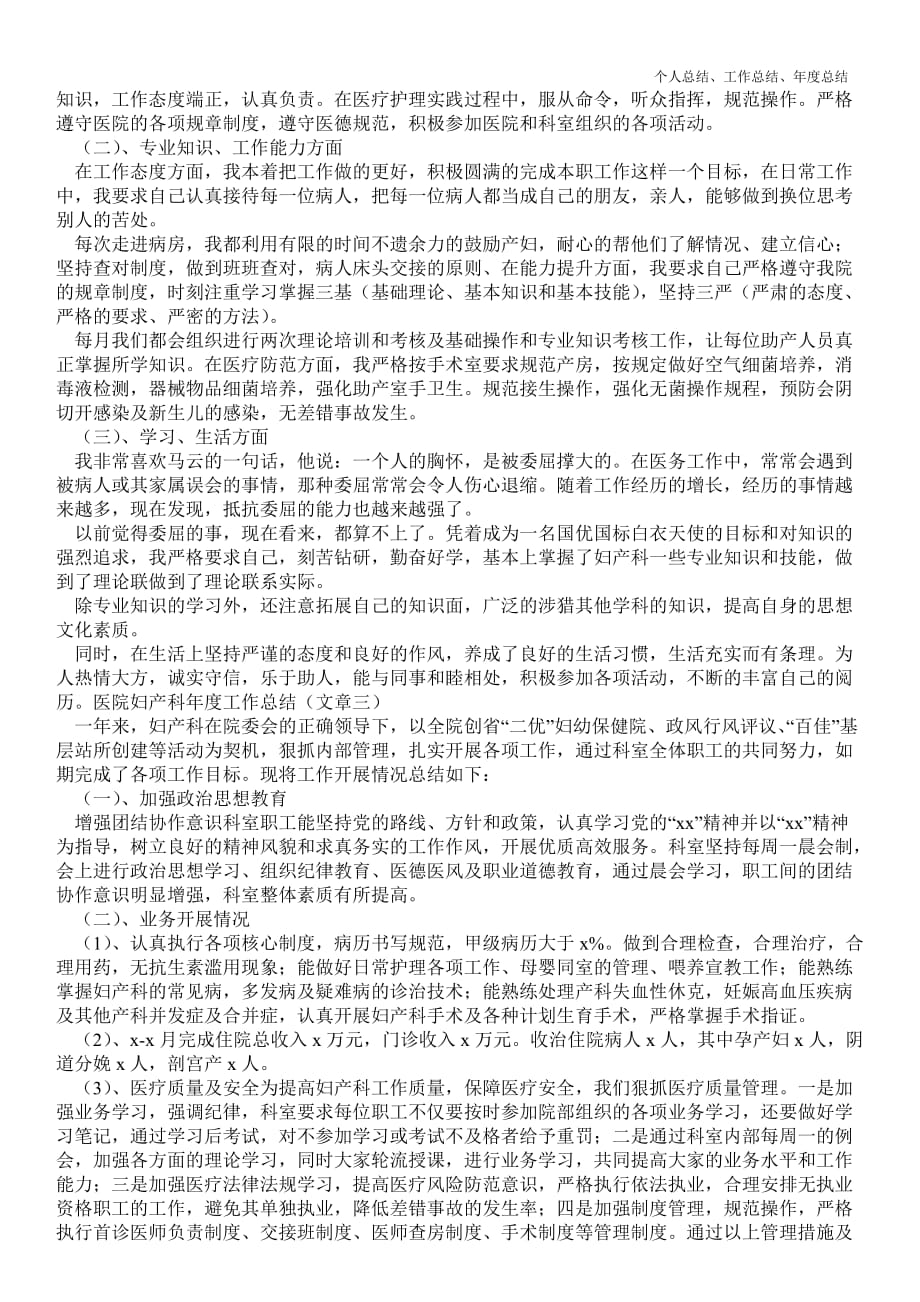 2021年医院妇产科年终最新个人总结工作总结三篇_第2页